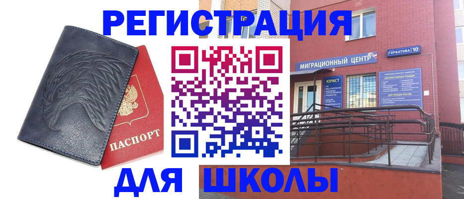 временная регистрация адрес в России