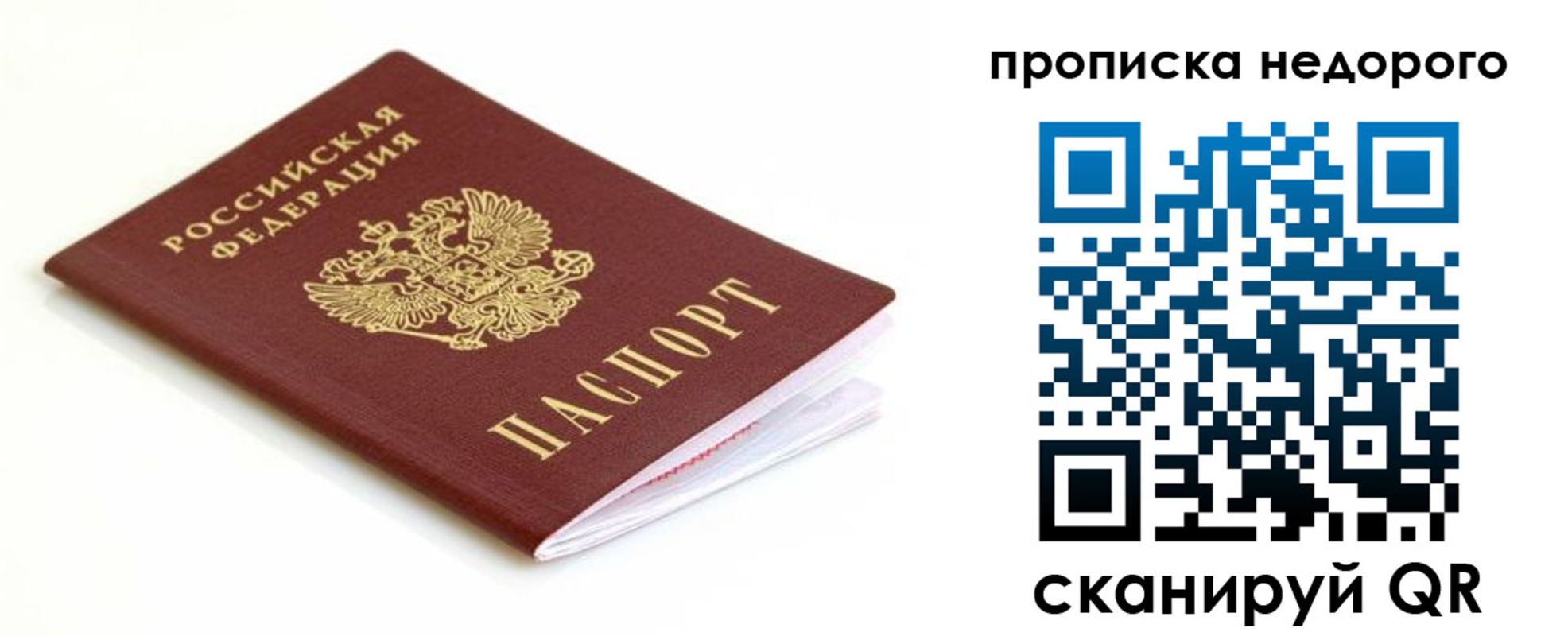 миграционный учет в России