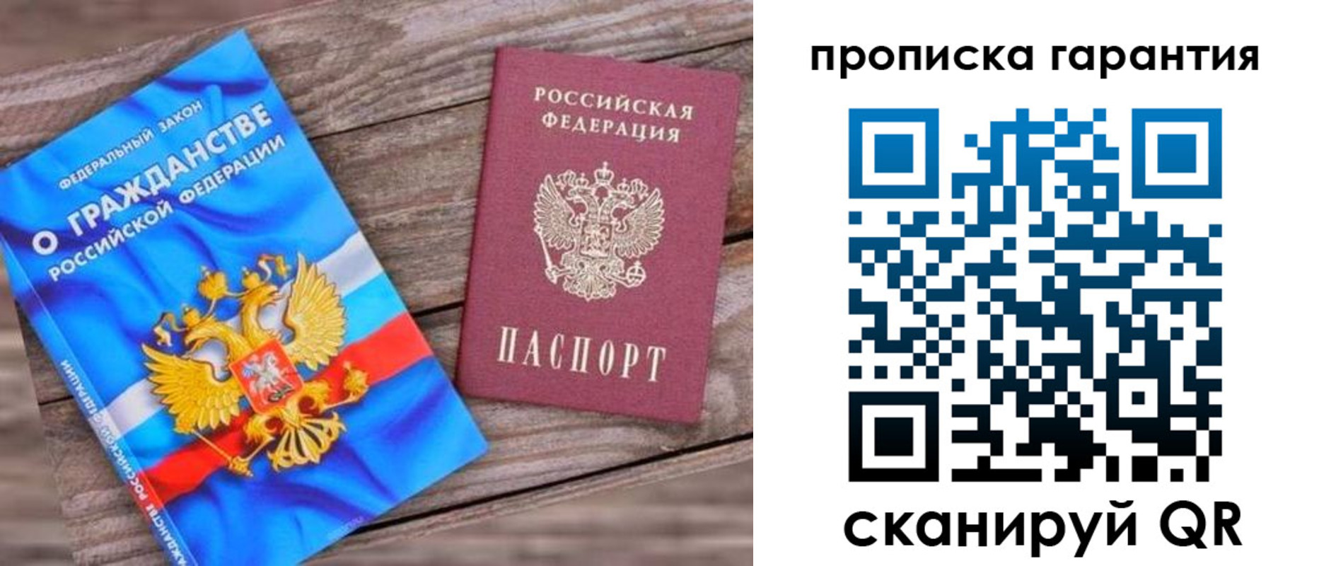 прописка ребенка в России