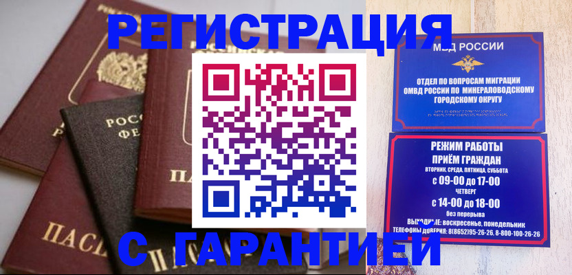 прописка для работы в России