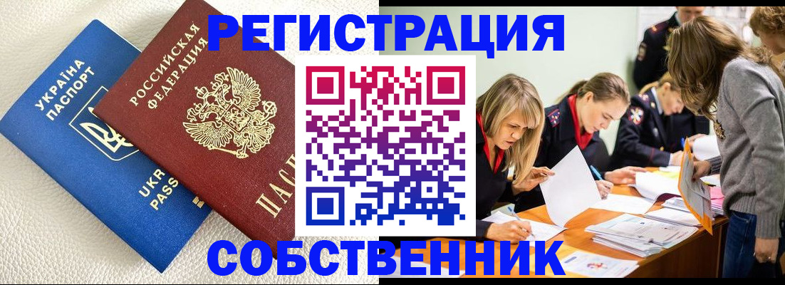 временная регистрация 2025 в России