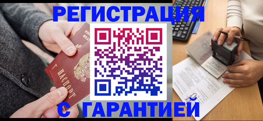 временная регистрация поиск в России