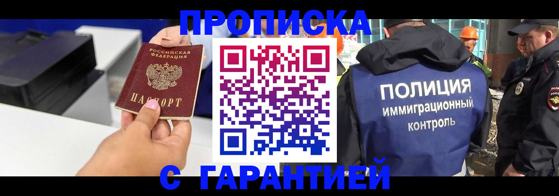 временная регистрация недорого в России