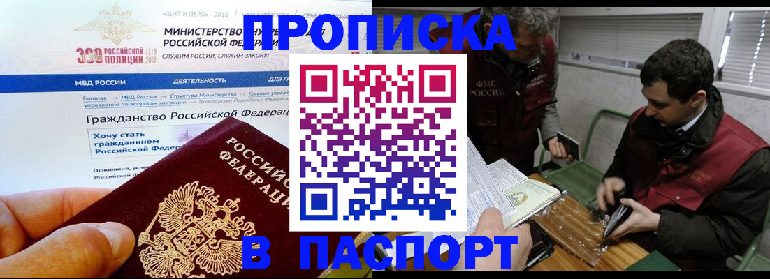 прописка от собственника в России